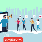 ネッ担まとめ