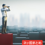 ネッ担まとめ