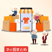 ネッ担まとめ