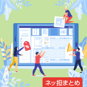 ネッ担まとめ