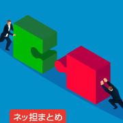 ネッ担まとめ