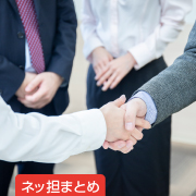 ネッ担まとめ