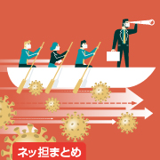 ネッ担まとめ