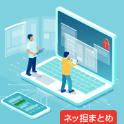 ネッ担まとめ