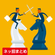 ネッ担まとめ