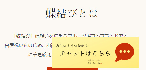 「蝶結び」の接客画面