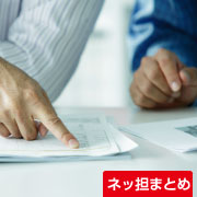 ネッ担まとめ