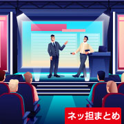 ネッ担まとめ