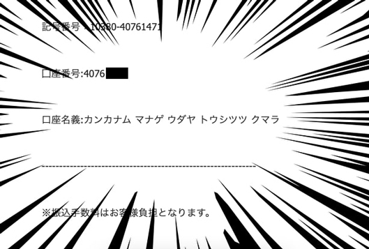 偽通販サイト