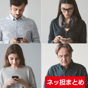 ネッ担まとめ