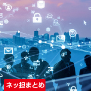 ネッ担まとめ