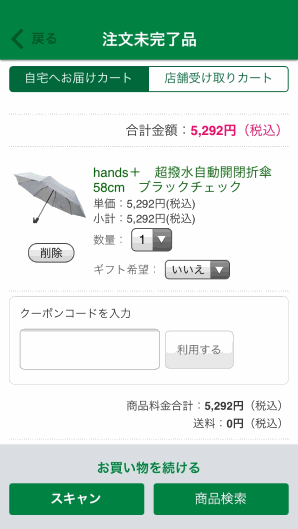 東急ハンズの「東急ハンズアプリ」