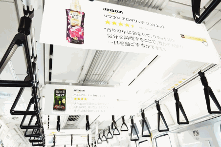 アマゾンジャパンが展開する列車広告②