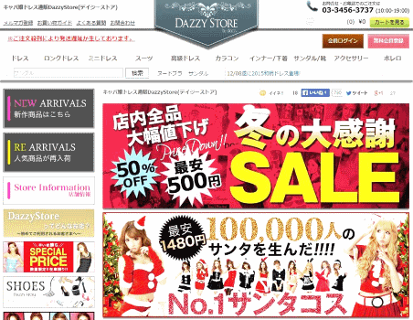 Dazzyが運営する通販サイト「DazzyStore」
