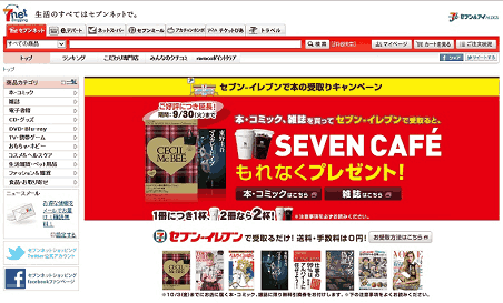 セブンネットショッピングのサイト