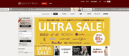 マガシークのアウトレット専門に扱う通販サイト「アウトレットピーク」
