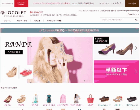 ロコンドのアウトレットECサイト「ロコレット」