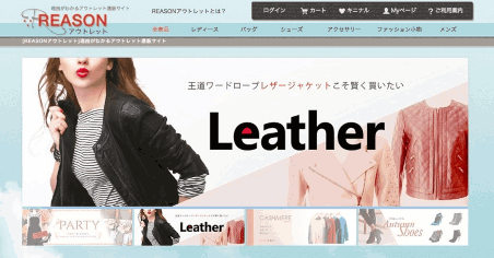 wajaのアウトレットECサイト「リーズンアウトレット」