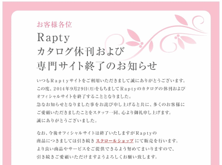「ラプティ」休刊のお知らせ