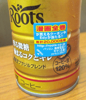 「漫画全巻ドットコム」と「Roots（ルーツ）」のコラボ