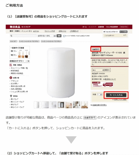 良品計画の店頭受け取りサービス