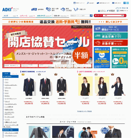 AOKIのECサイト