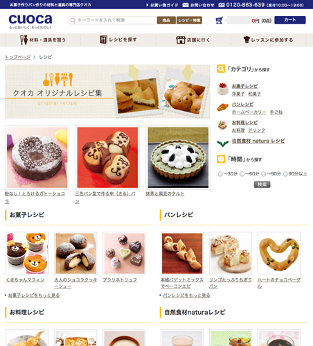 クオカのレシピサイト