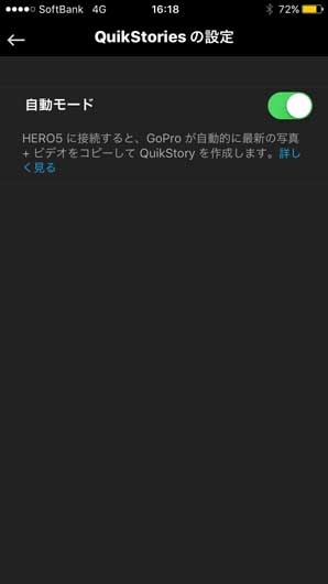 クイックストーリーの設定 自動モード