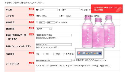 【A】入力フォームの全角・半角が自動で切り替わる 