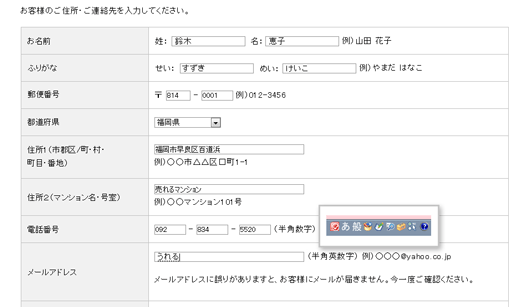 【B】入力フォームの全角・半角は入力者で切り替える 