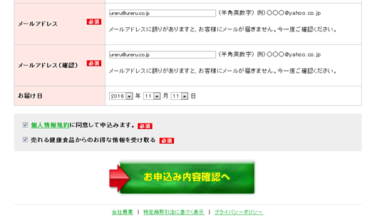 【A】必須項目が全て入力されると申込ボタンが表示される 