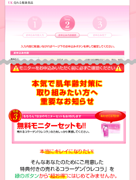 【B】申込確認画面でアップセルを行う