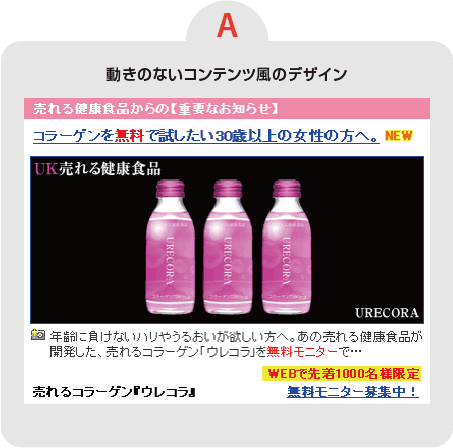 【A】動きのないコンテンツ風のデザイン