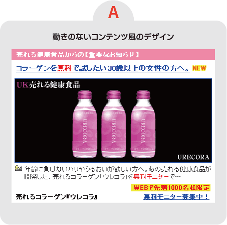 【A】動きのないコンテンツ風のデザイン