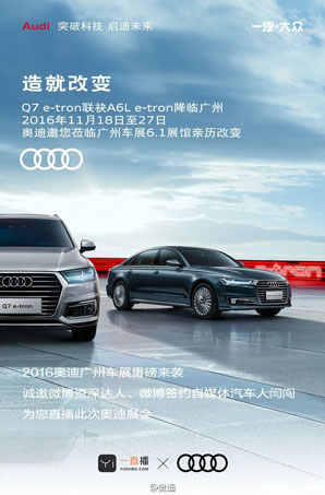 「一直播」とAudiのタイアップ画面