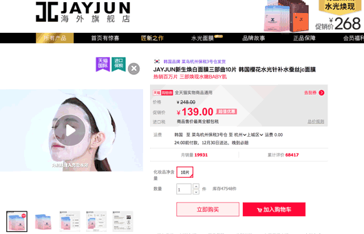 jayjunのフェイスマスク