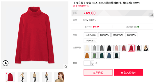 ユニクロ　女性向けヒートテックフリースタートルネックTシャツ