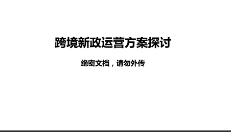 【最新情報】中国向け越境ECの新税制度施行後、現場では何が起こっているのか?