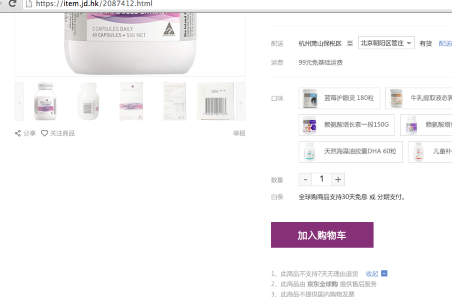 越境ECの商品は返品対象外であることが商品ページにも書かれている