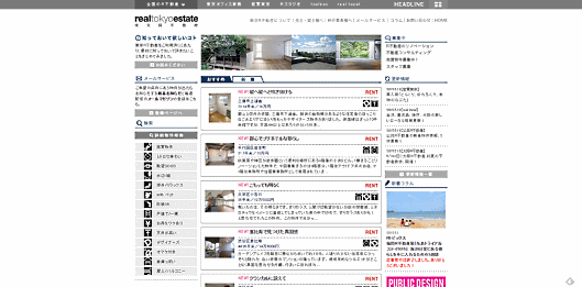 「東京R不動産」のサイト