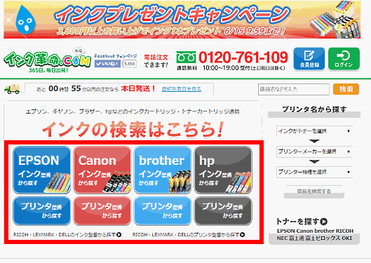シー・コネクトが運営する「インク革命.COM」