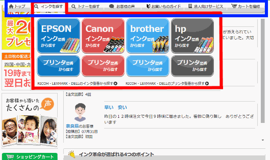 シー・コネクトが運営する「インク革命.COM」②