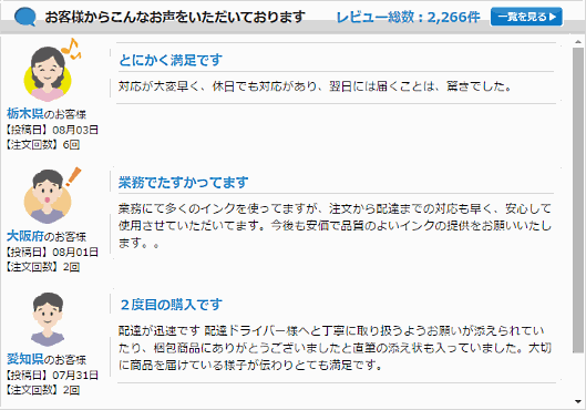 シー・コネクトが運営する「インク革命.COM」③
