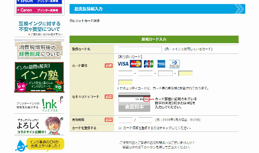 シー・コネクトが運営する「インク革命.COM」④