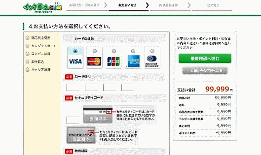 シー・コネクトが運営する「インク革命.COM」⑤
