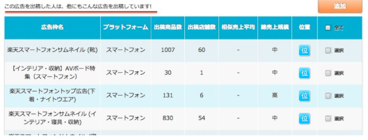 「ad Nint」のレコメンド機能のイメージ