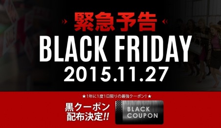 Qoo10は「Qoo10 ブラック・フライデー」