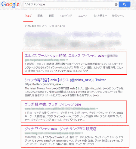 「ワイシャツ ozie」で検索するとフィッシングサイトと思われるサイトが検索結果に表示される