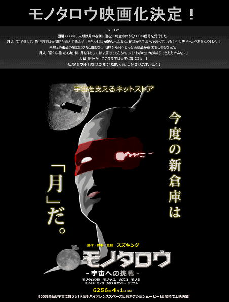 モノタロウの映画化が決定