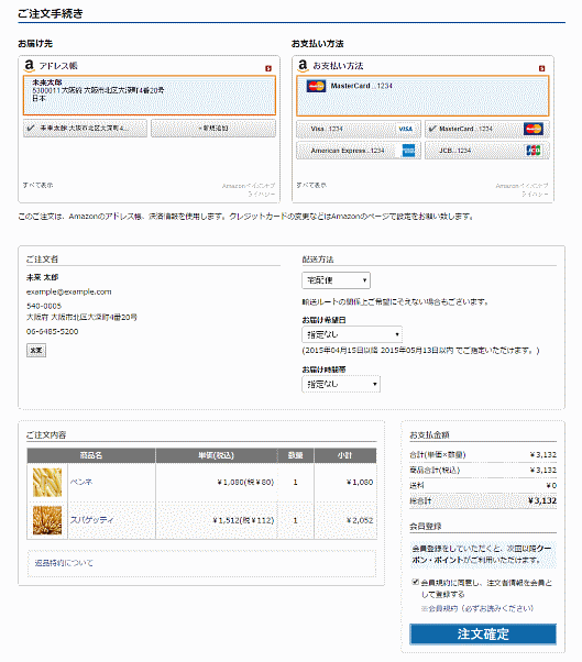 「Amazon Pay」を導入したカート内のイメージ